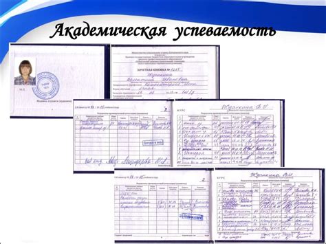 Академическая успеваемость и дополнительное образование