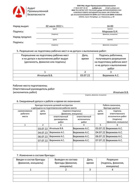 Акт допуска и наряд допуска: вызовы и необходимость соблюдения