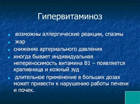 Аллергические реакции и индивидуальная непереносимость