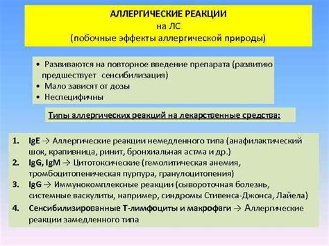 Аллергические реакции на состав препарата