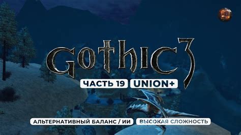 Альтернативный AI в Gothic 3 – что это?