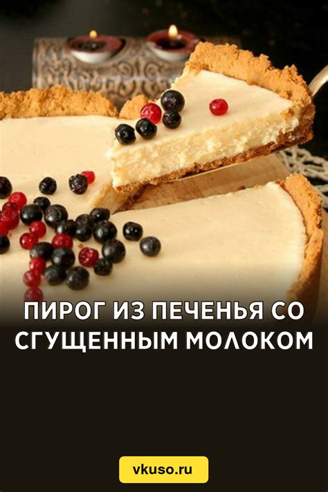 Амарантовые печенья со сгущенным молоком