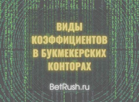 Анализ и прогнозирование коэффициентов форы в букмекерских конторах