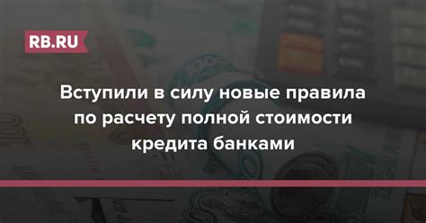 Анализ полной стоимости кредита по ипотеке