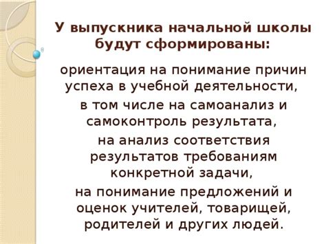 Анализ причин справедливых оценок у учителя