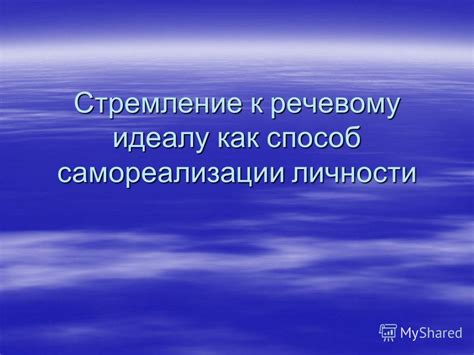 Анализ рутинного сна на работу: страх перед ответственностью или стремление к самореализации?