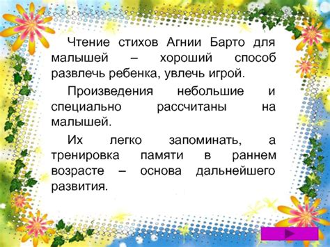 Анализ смысловой нагрузки произведения Агнии Барто