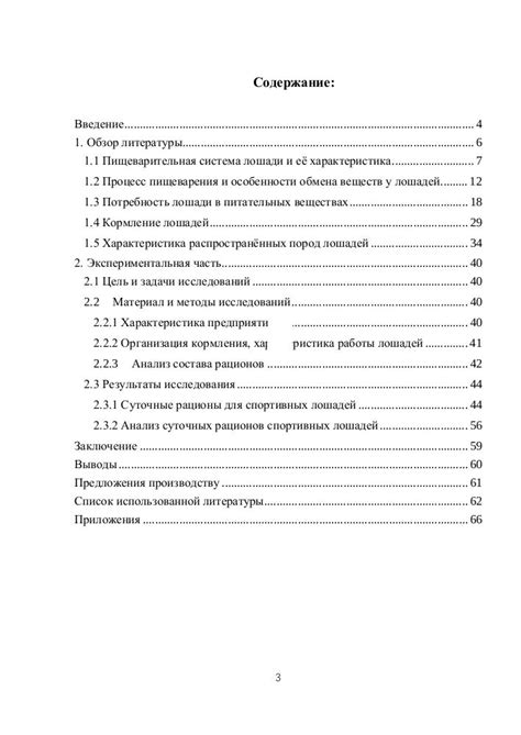 Анализ эмоциональной реакции лошадей на разное количество страниц