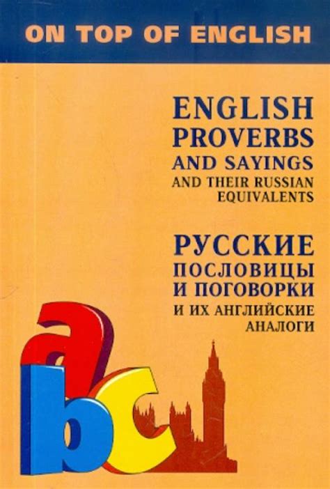 Аналоги и другие поговорки