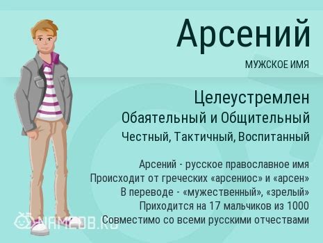 Арсений - греческое имя с богатой историей