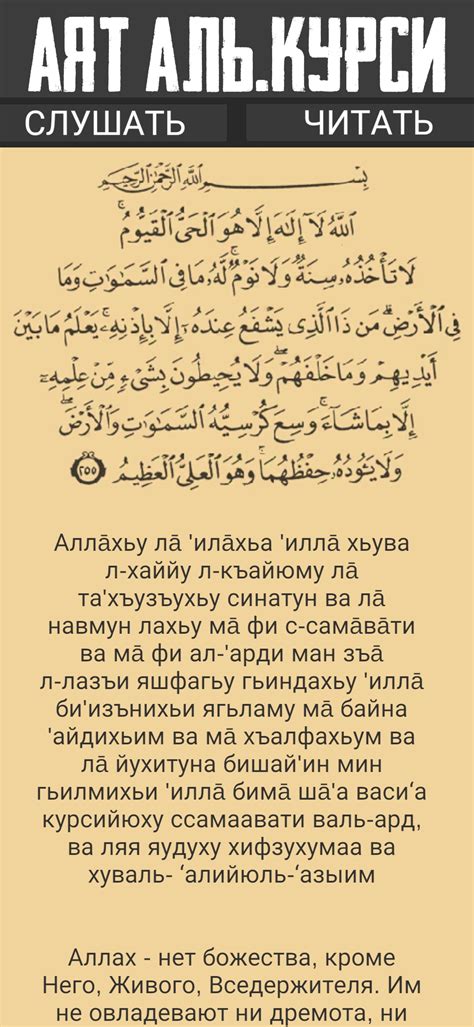 Аят аль курси - мощное средство защиты и помощи от всех неприятностей