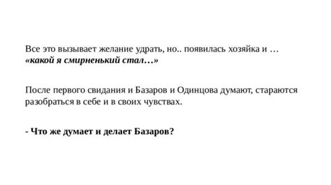 Базаров оценивает статус Аркадия Одинцова