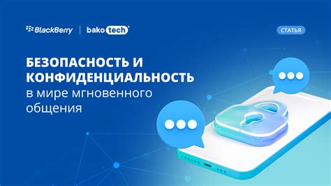 Безопасность и конфиденциальность в ВД