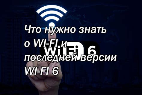 Безопасность Wi-Fi: что нужно знать?