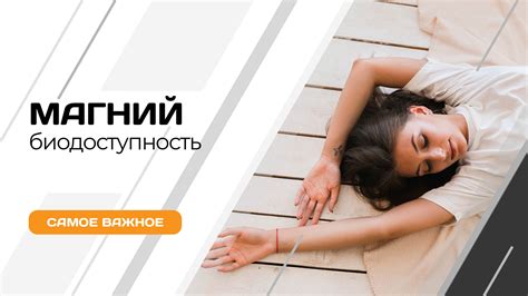 Биодоступность и скорость усвоения