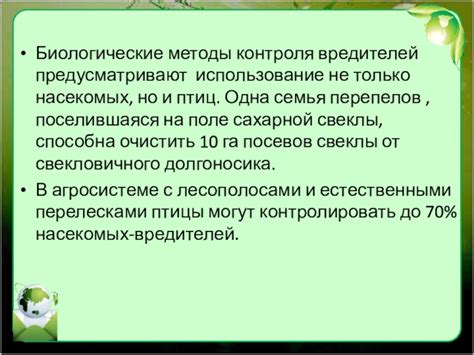 Биологические методы контроля насекомых