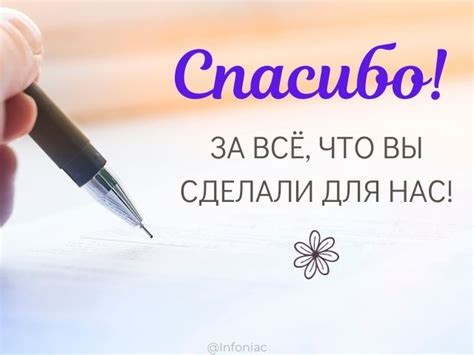 Благодарность как проявление признания и уважения