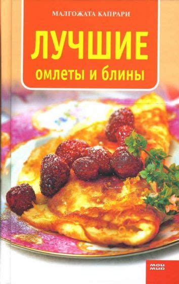 Блины и омлеты