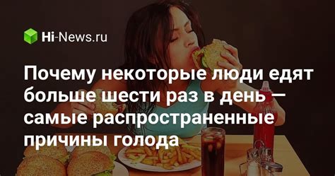 Болезненные причины голода