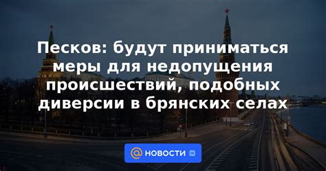 Будущие меры для предотвращения подобных происшествий