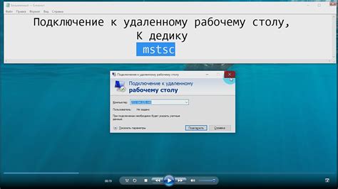 Быстрое и безопасное подключение к удаленному компьютеру