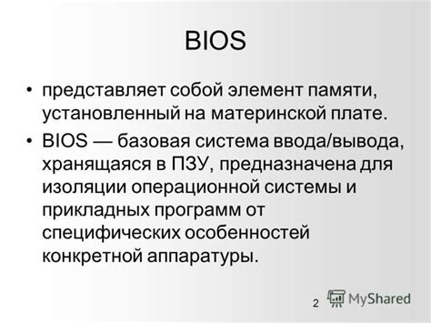 Важная информация, хранящаяся в ПЗУ