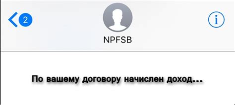 Важность информации, получаемой от npfsb