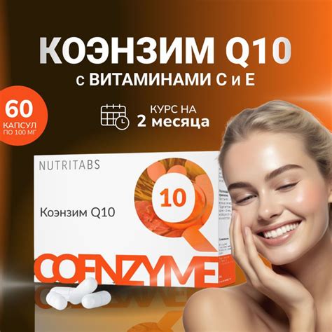 Важность коэнзима Q10 для здоровья организма