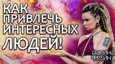 Важность привлечения друзей или близких лиц