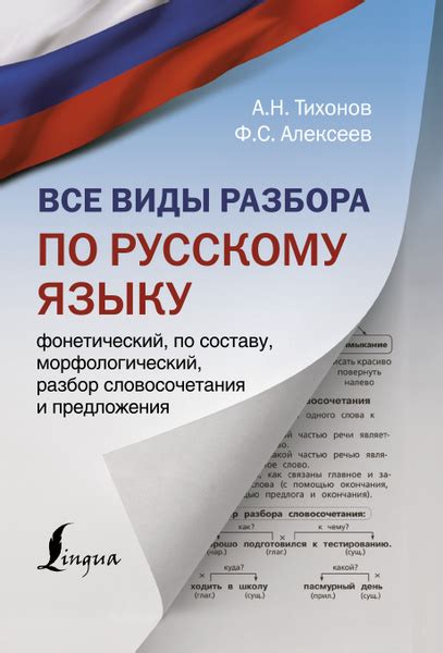 Важность разбора по составу в изучении русского языка