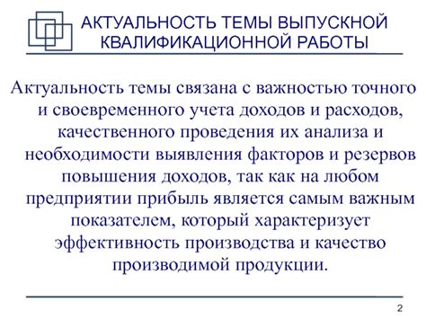 Важность своевременного и точного учета расходов и доходов