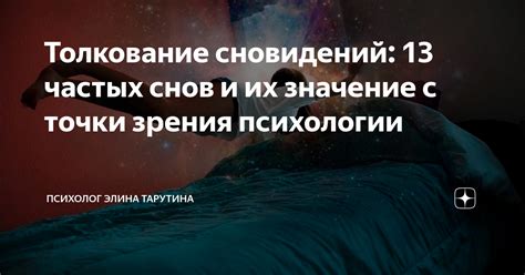 Важность сновидений и их значение