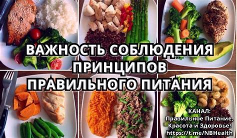 Важность соблюдения правильного питания