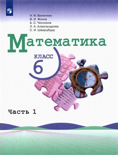 Важность учебника математики 6 класса