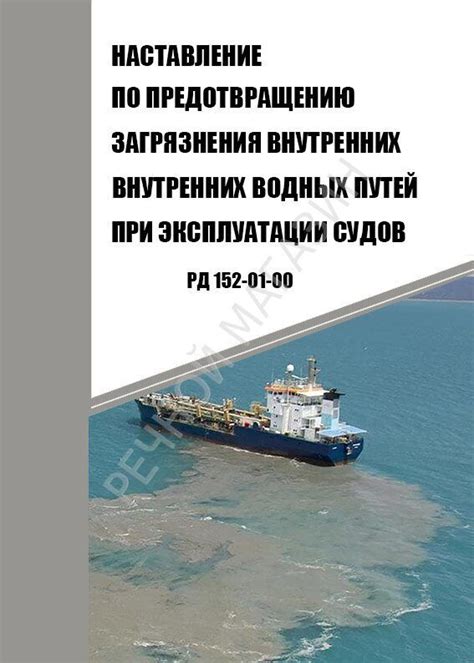 Важность эксплуатации внутренних водных путей для экономики