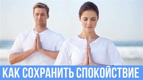 Важные шаги: как сохранить спокойствие