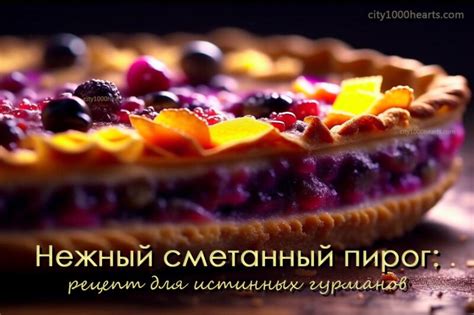 Варенья и десерты для истинных гурманов