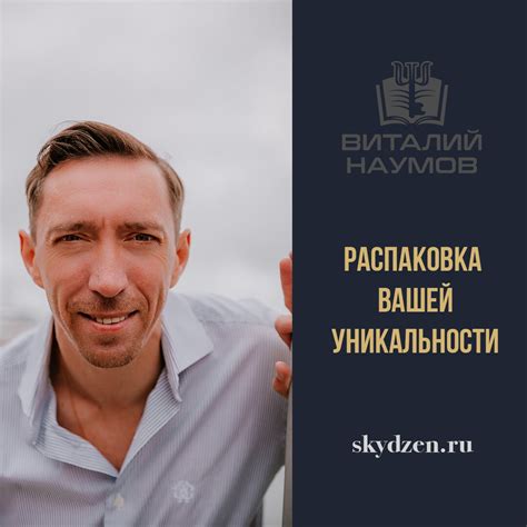 Ваша уникальность и экспертность