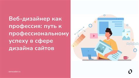 Веб-разработчик: технический путь к успеху в IT-индустрии