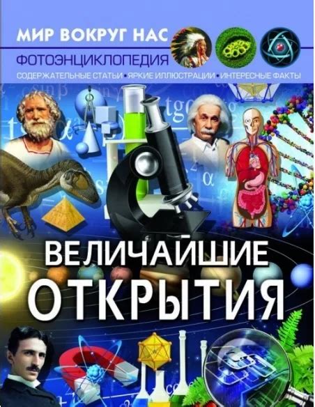 Величайшие открытия Никитина в области...