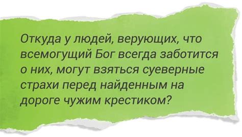 Верить или не верить в суеверия?