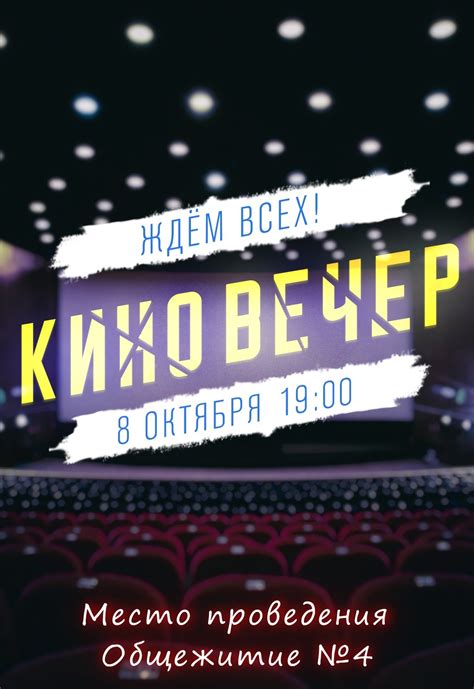 Вечер кино