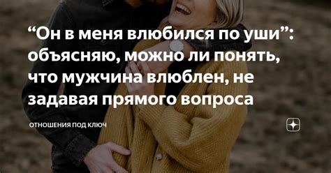 Взаимные чувства: что делает парень, если ты ему нравишься