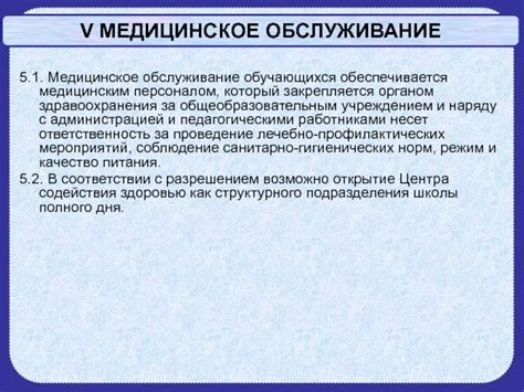 Взаимодействие с медицинским учреждением и школьной администрацией