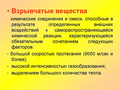 Взрывчатые вещества и химические вещества