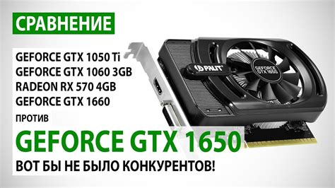 Видеокарты GTX 1650 и GTX 1050: сравнение и обзор