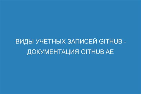 Виды бюджетных учетных записей