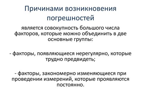 Виды возможных ошибок