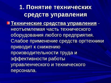 Виды и классификация технических средств управления на тракторах