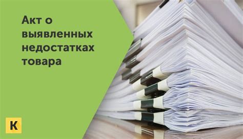 Виды недостатков товара